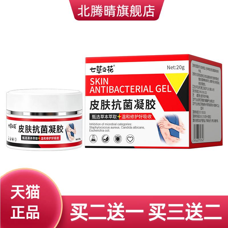 七草之花抑菌膏全家通用外用软膏