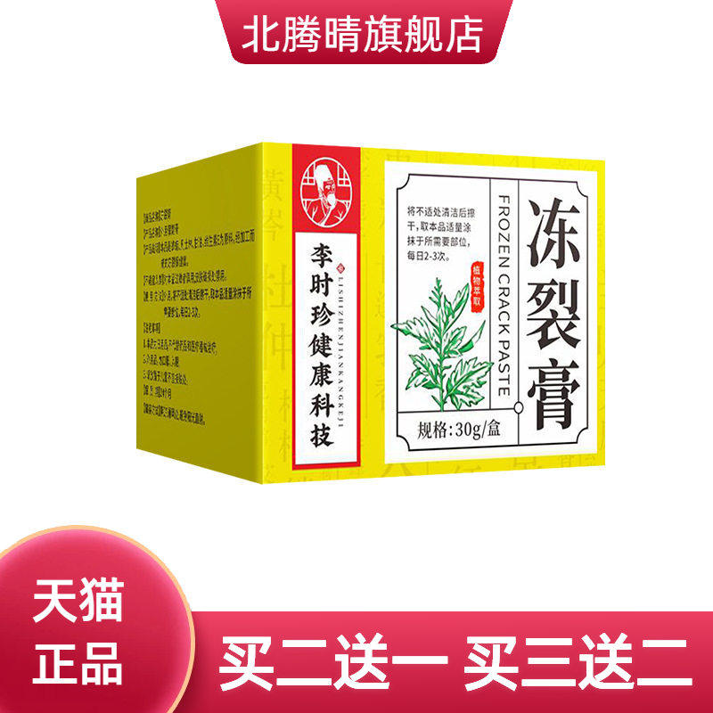李时珍冻裂膏手部防冻膏凡士林滋润膏手部龟裂膏润滑膏