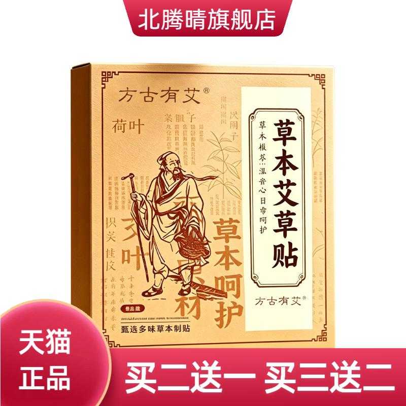 方古有艾草本艾草贴大肚子贴艾灸