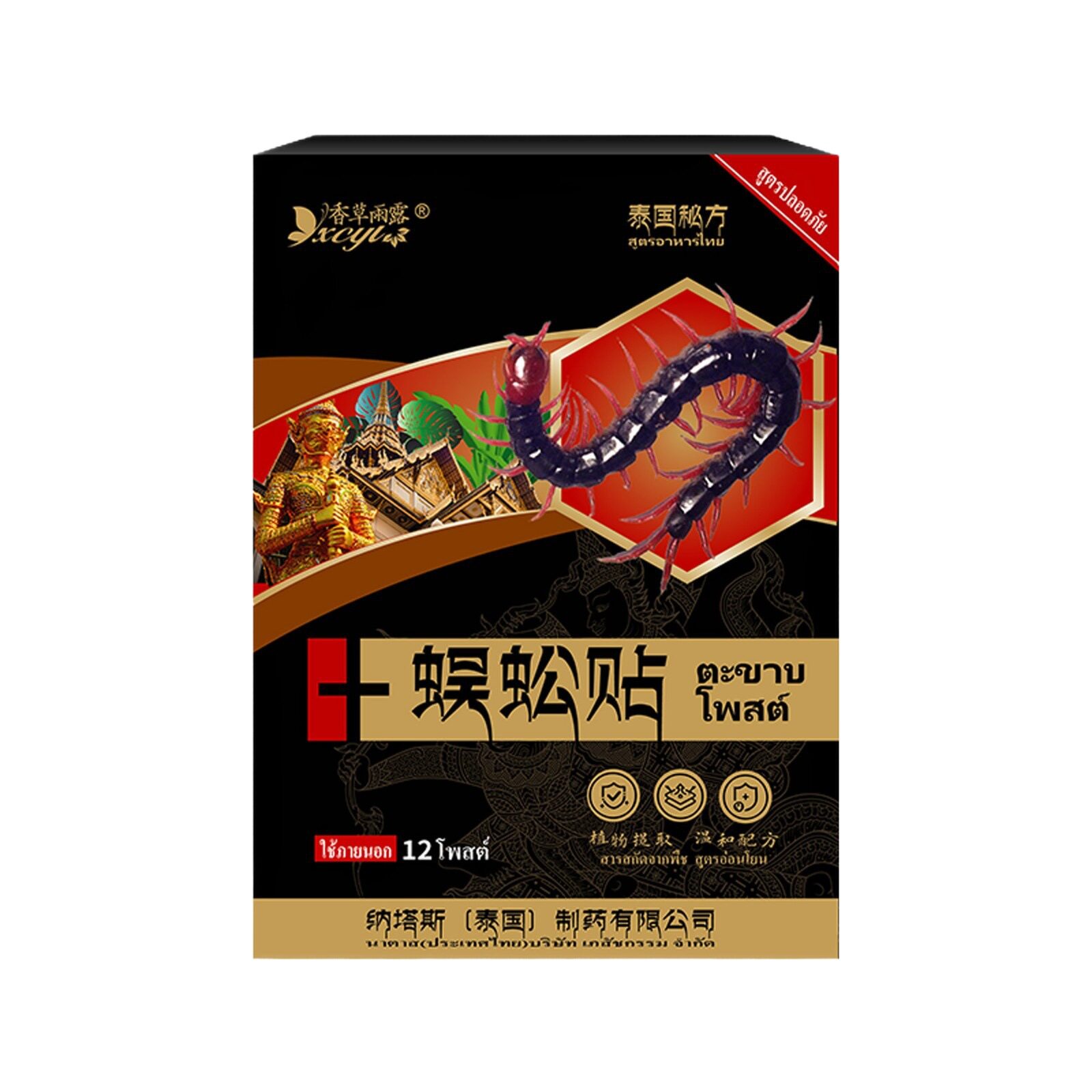 泰国纳塔斯蜈蚣贴缓解颈椎膝盖肌