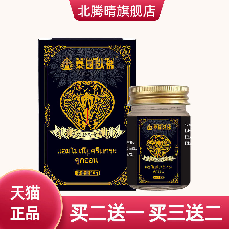 泰国氨糖软骨素膏透骨膏颈肩
