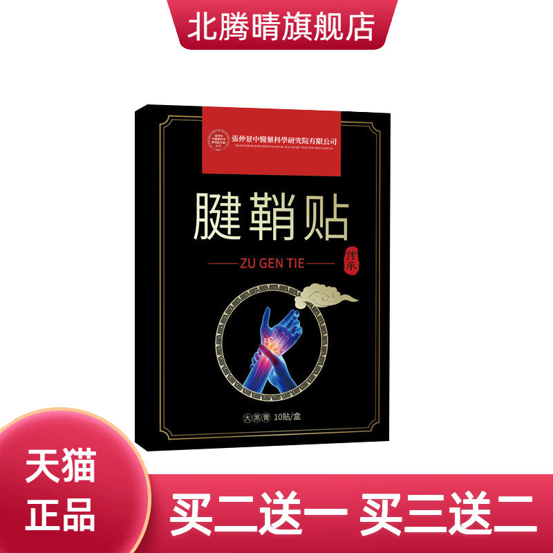 艾草腱鞘贴肘部位贴手指手腕扭伤