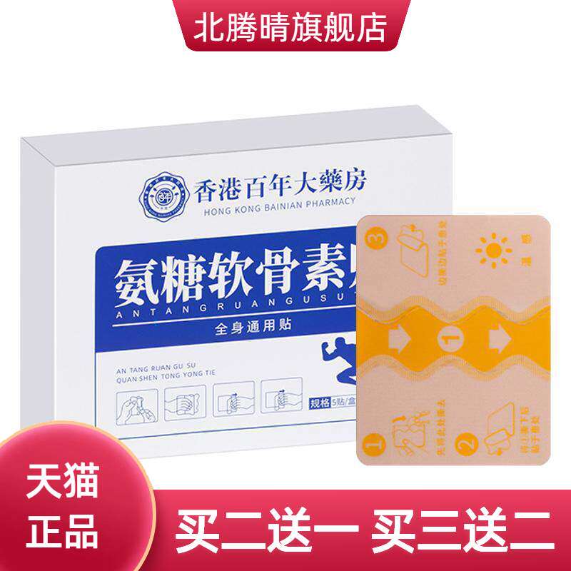 氨糖软骨素贴钙贴营养贴 弹力布颈椎贴腰椎贴膝盖贴关节贴透骨贴