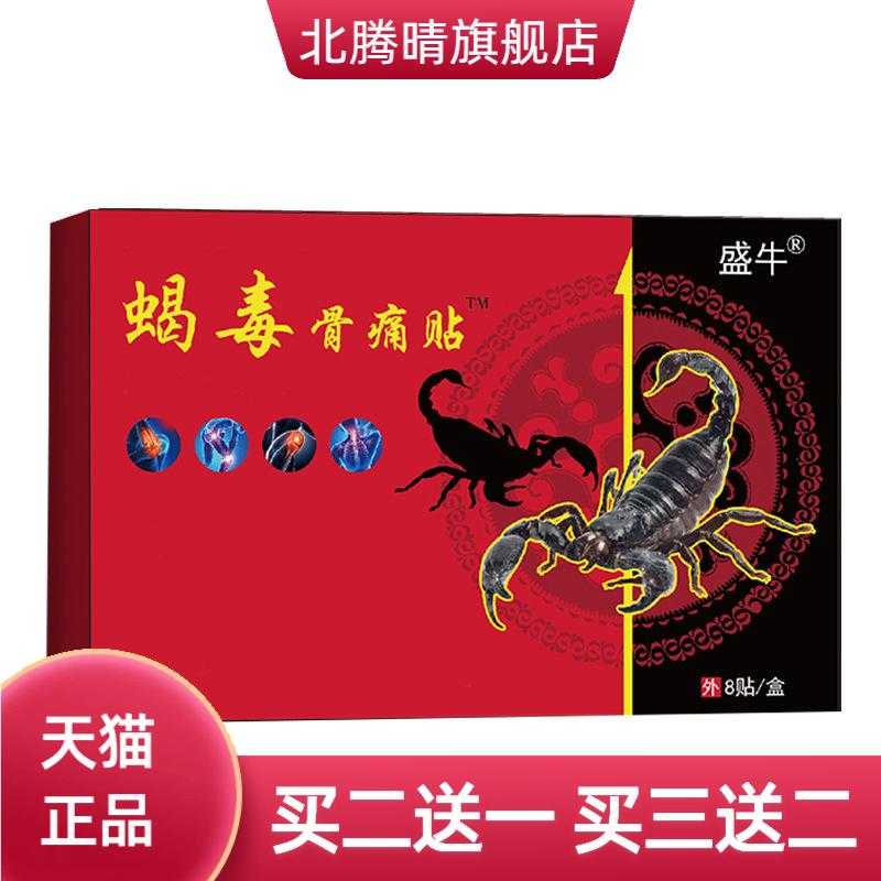 蝎毒骨贴膏药颈椎贴缓解膏药贴腰