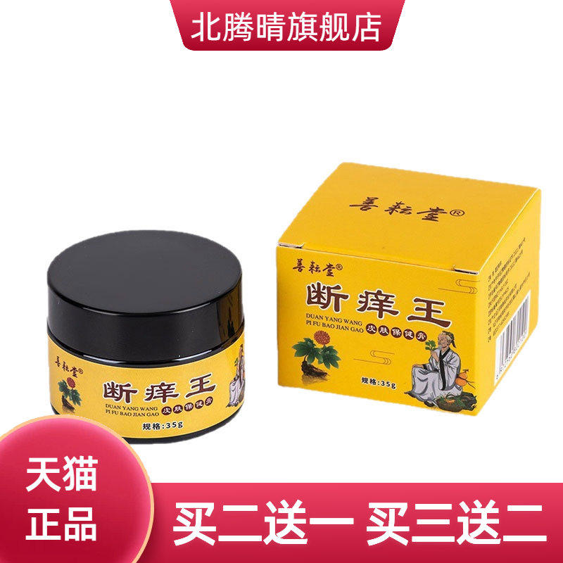 断痒王手痒全身通用外用草本乳膏