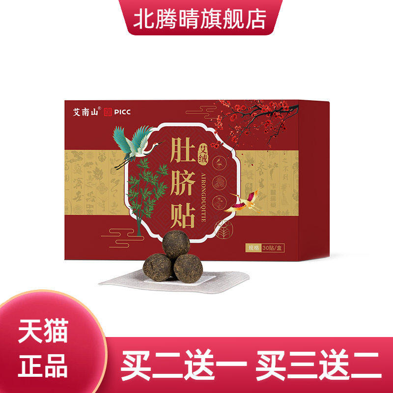艾草肚脐贴大肚懒人贴温灸贴