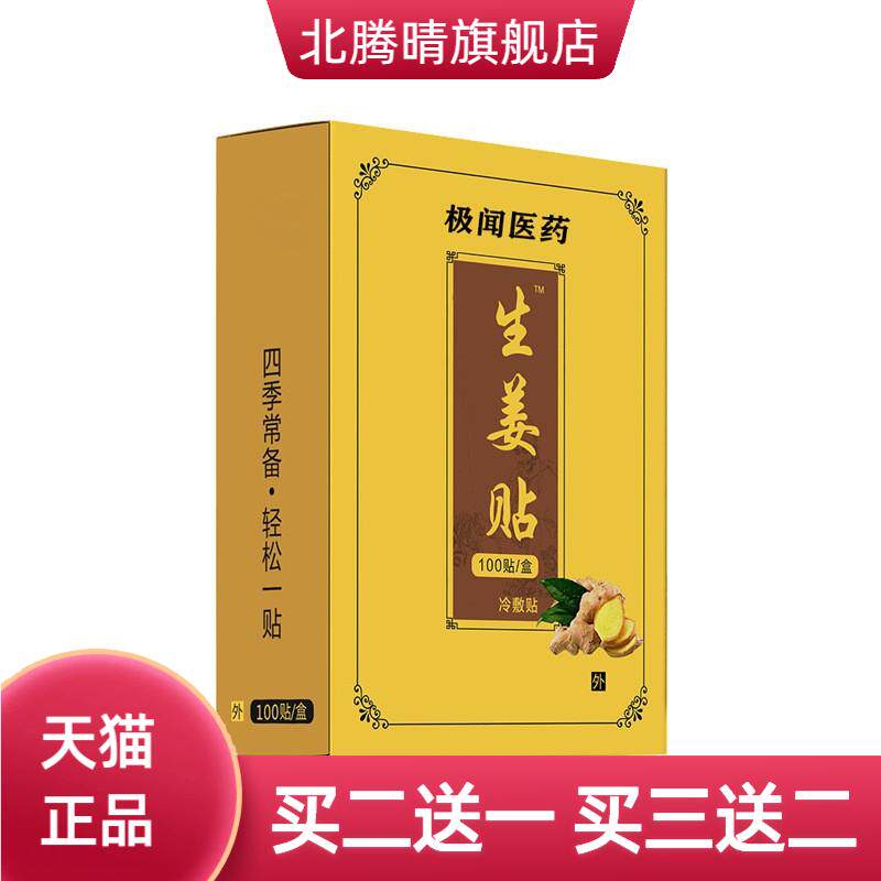 生姜贴艾草温灸热敷暖贴自热
