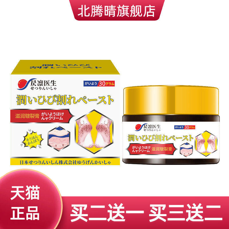 昃凛医生脚后跟干燥修复霜手足