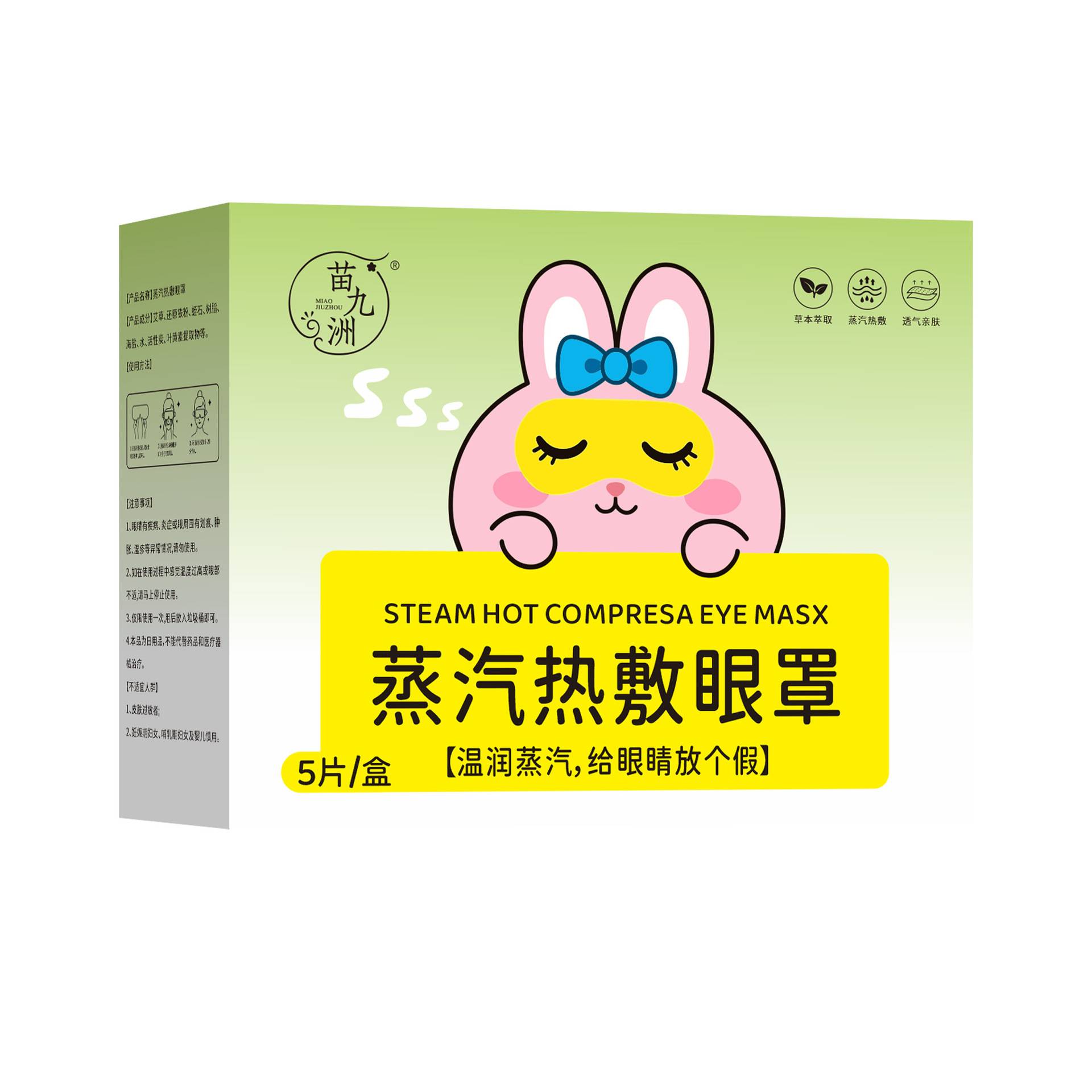 苗九洲蒸汽热敷眼罩学生眼贴日常