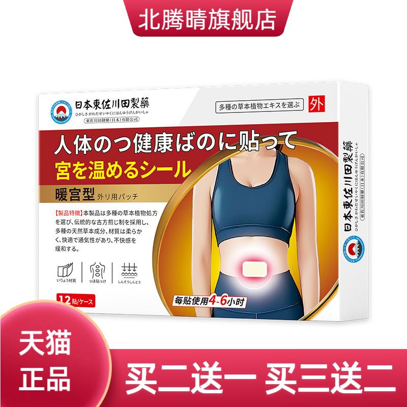 東佐川田温宫保健贴外用穴位