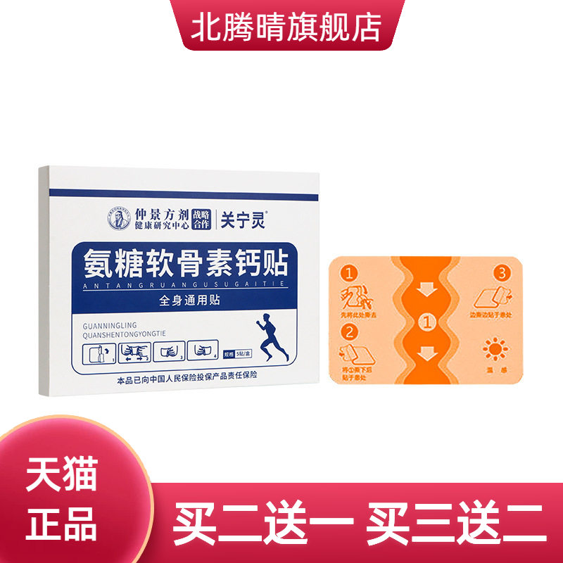 氨糖软骨素钙贴家用艾草颈椎关节