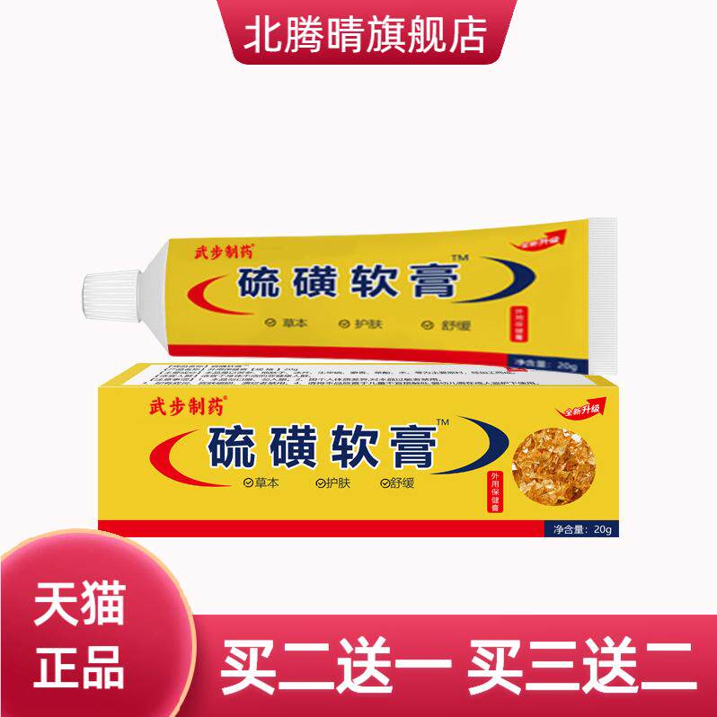 硫磺软膏皮肤红痒外用护理乳膏男