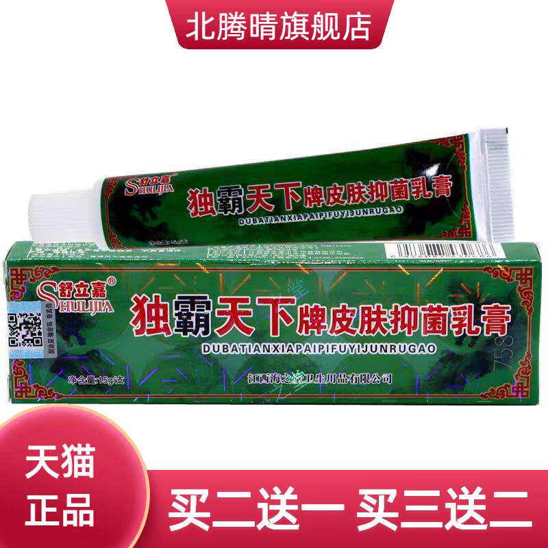 舒立嘉独霸天下毒霸草本乳膏皮肤