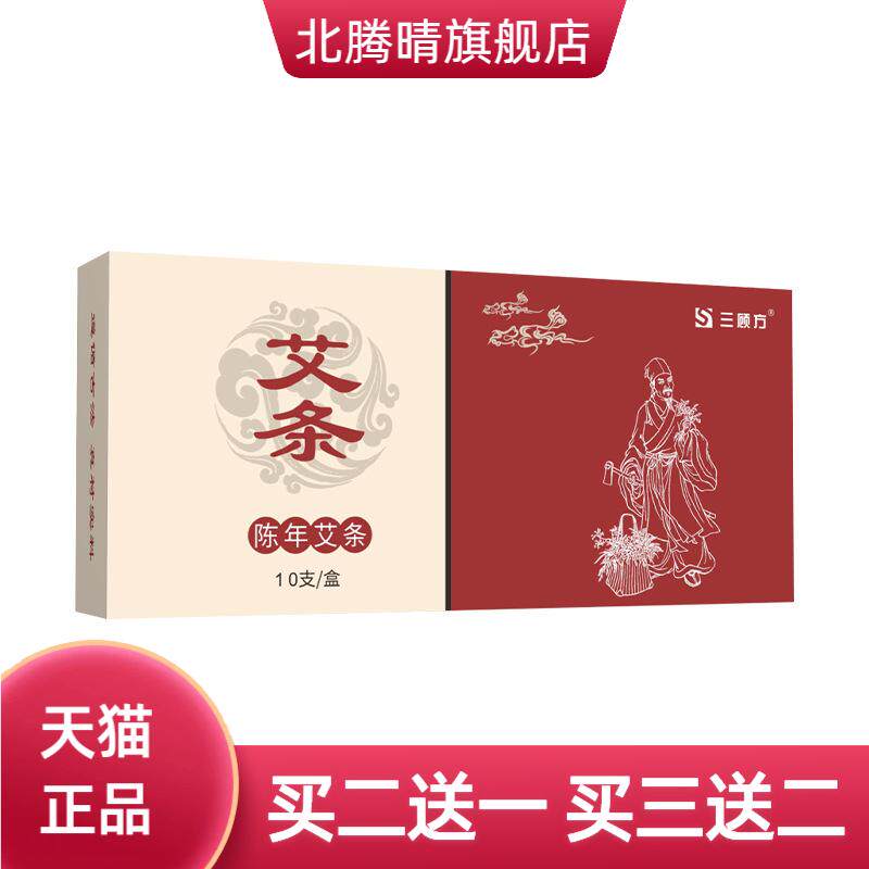 18*200mm盒装艾条艾柱艾绒艾叶