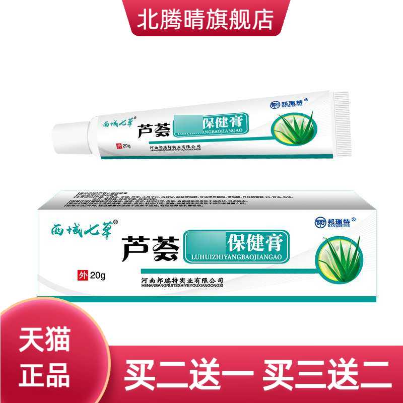 芦荟膏成人皮肤红过敏膏户外叮咬