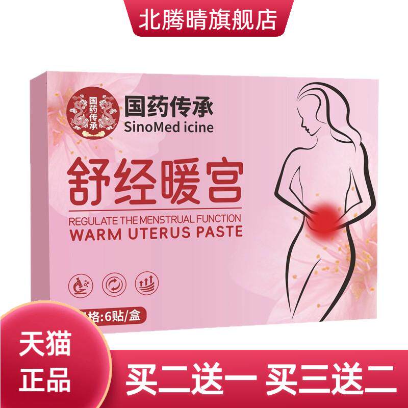 益母艾草贴调经热敷热贴保健贴