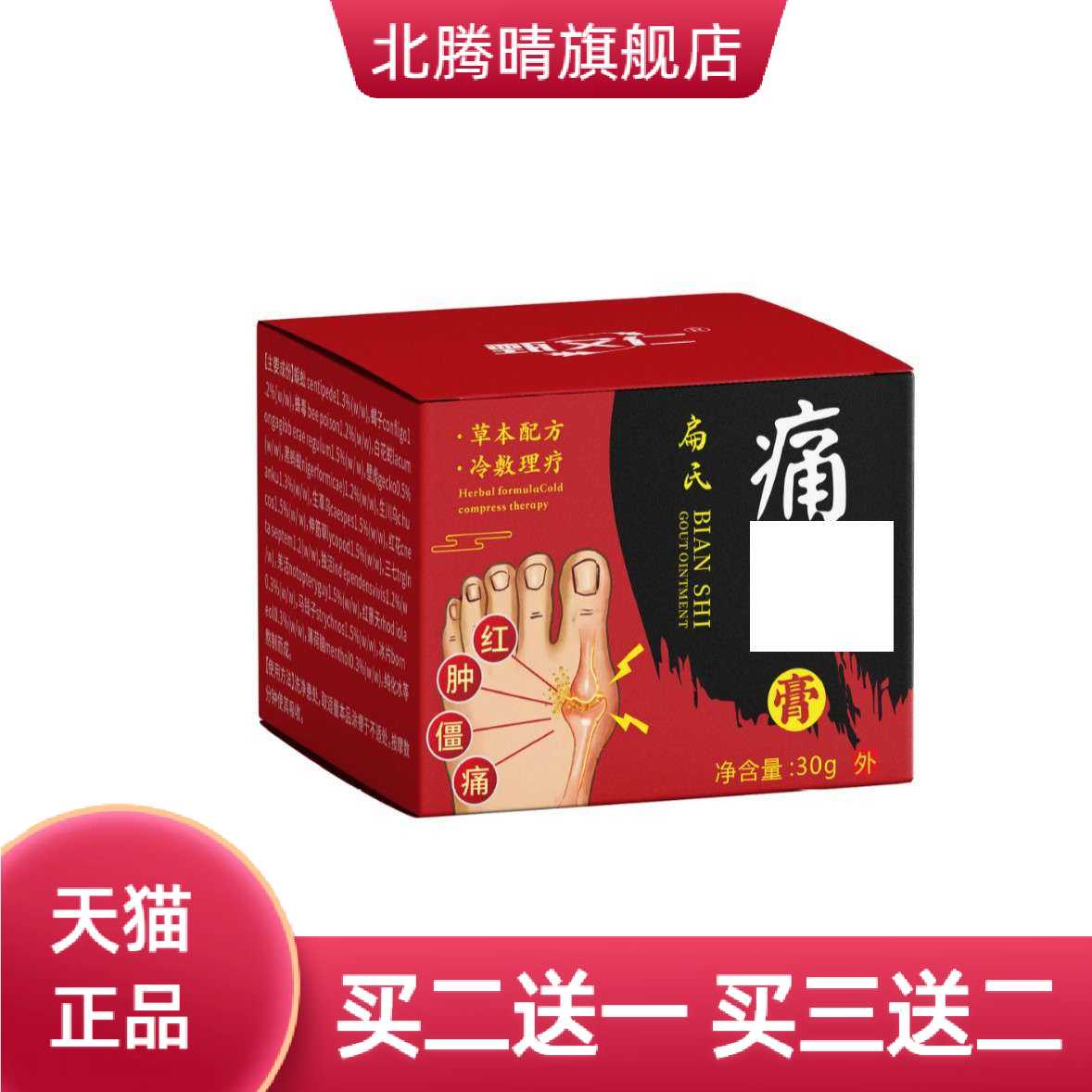 .风膏手指关节结晶肿保健膏膝盖