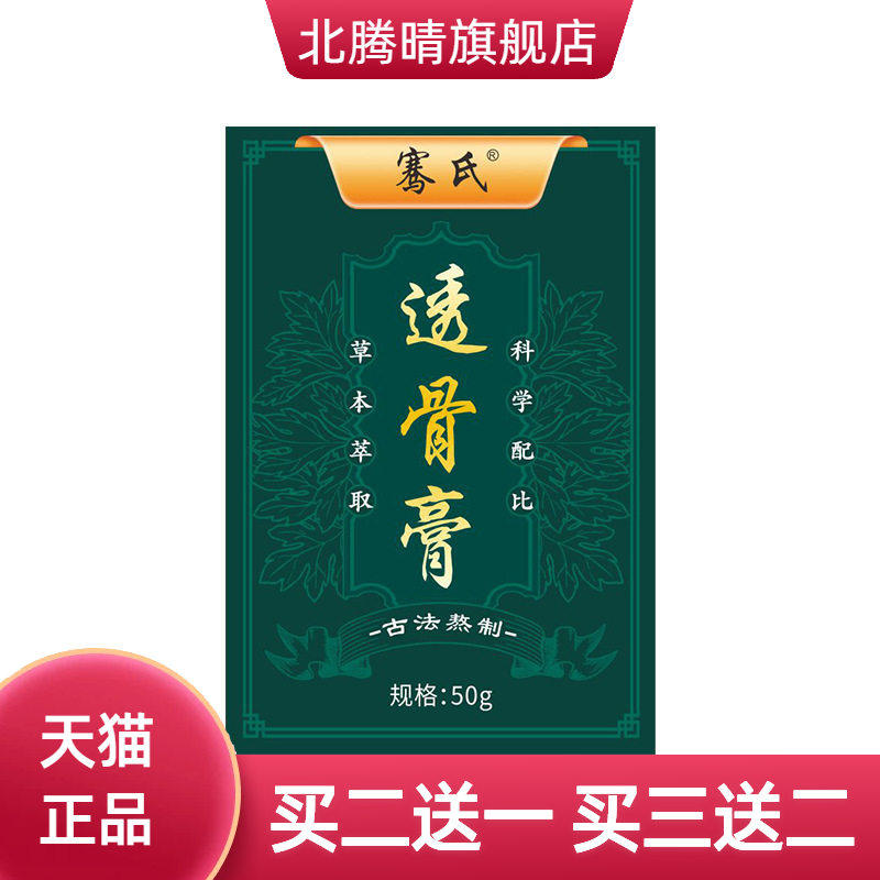 骞氏透骨膏按摩膏颈肩腰腿关节适用热敷艾灸膏热灸膏活络乳膏