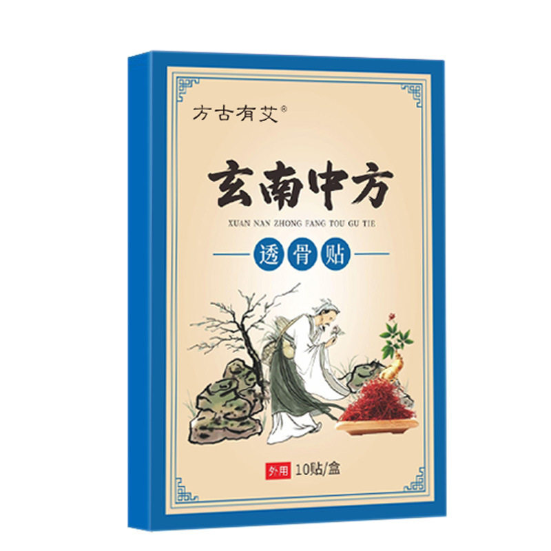 方古有艾玄南中方透骨贴艾灸贴