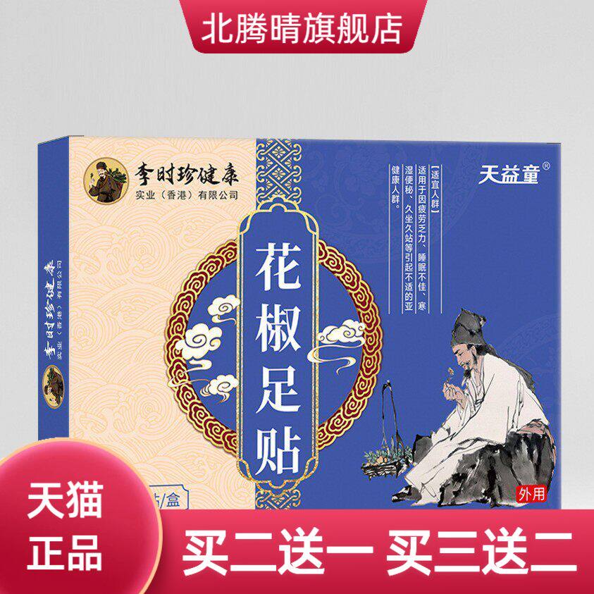 李时珍艾草生姜花椒足贴睡眠湿气