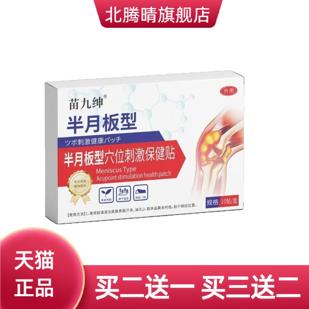 日制半月板贴膝盖型艾草艾灸贴
