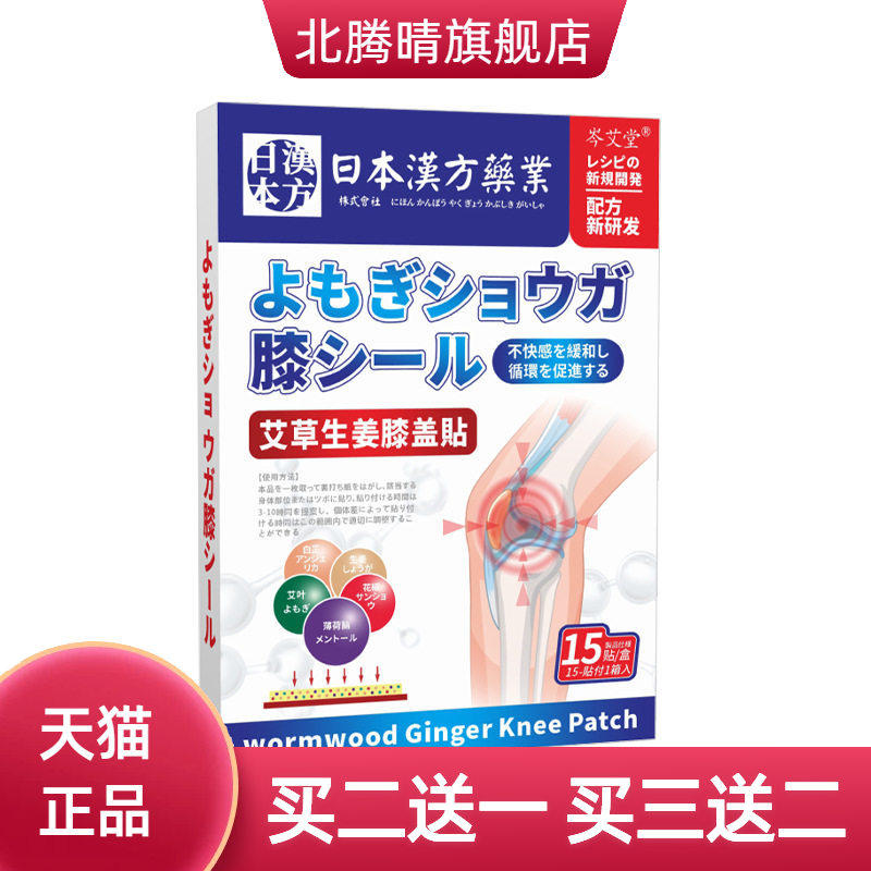 艾草生姜膝盖贴半月板贴膝关节贴