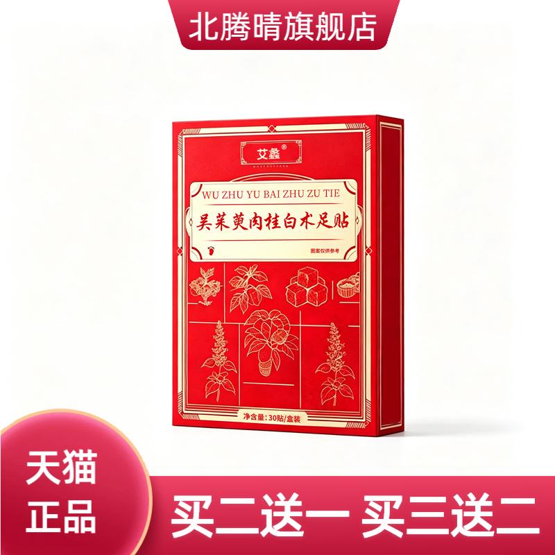 吴茱萸肉桂足贴湿气重寒艾灸贴