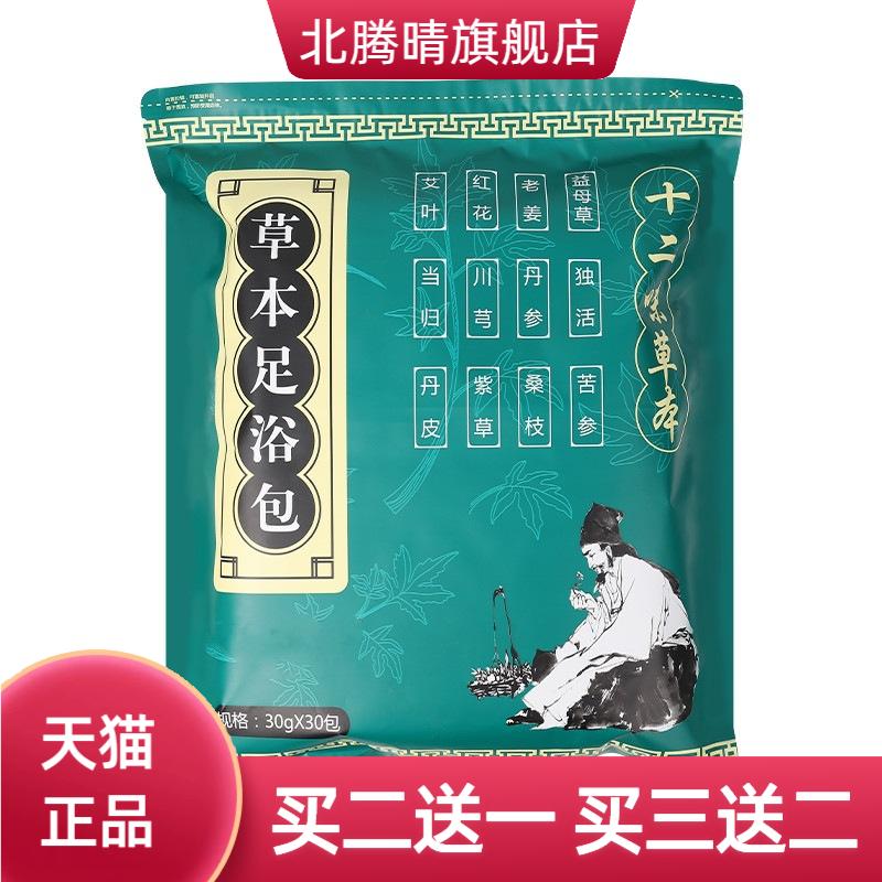 泡脚包家用艾草足浴药包十二味