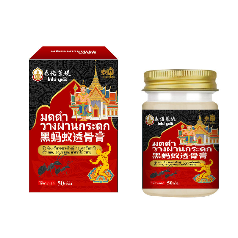 黑蚂蚁透骨膏官方旗舰店关节膝盖