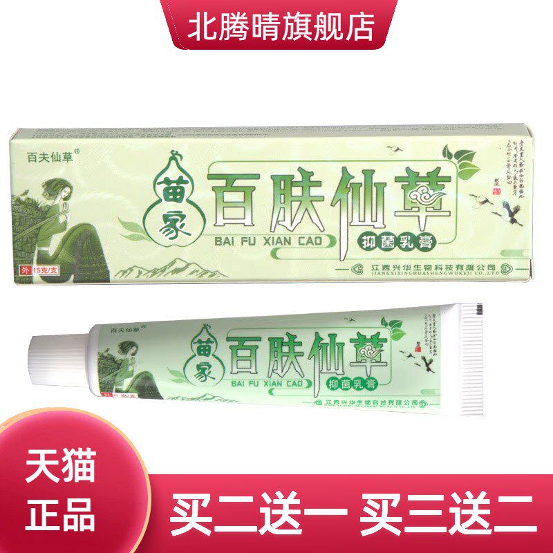 狼迪百肤仙草乳膏软膏百夫仙草