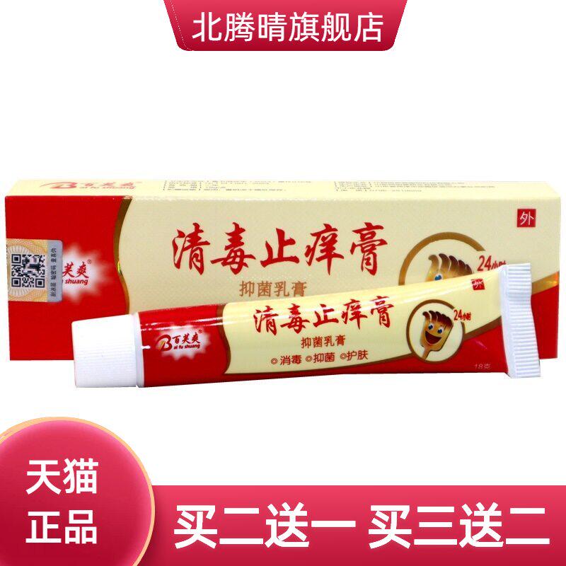 百芙爽清毒止痒膏抑菌乳膏止痒