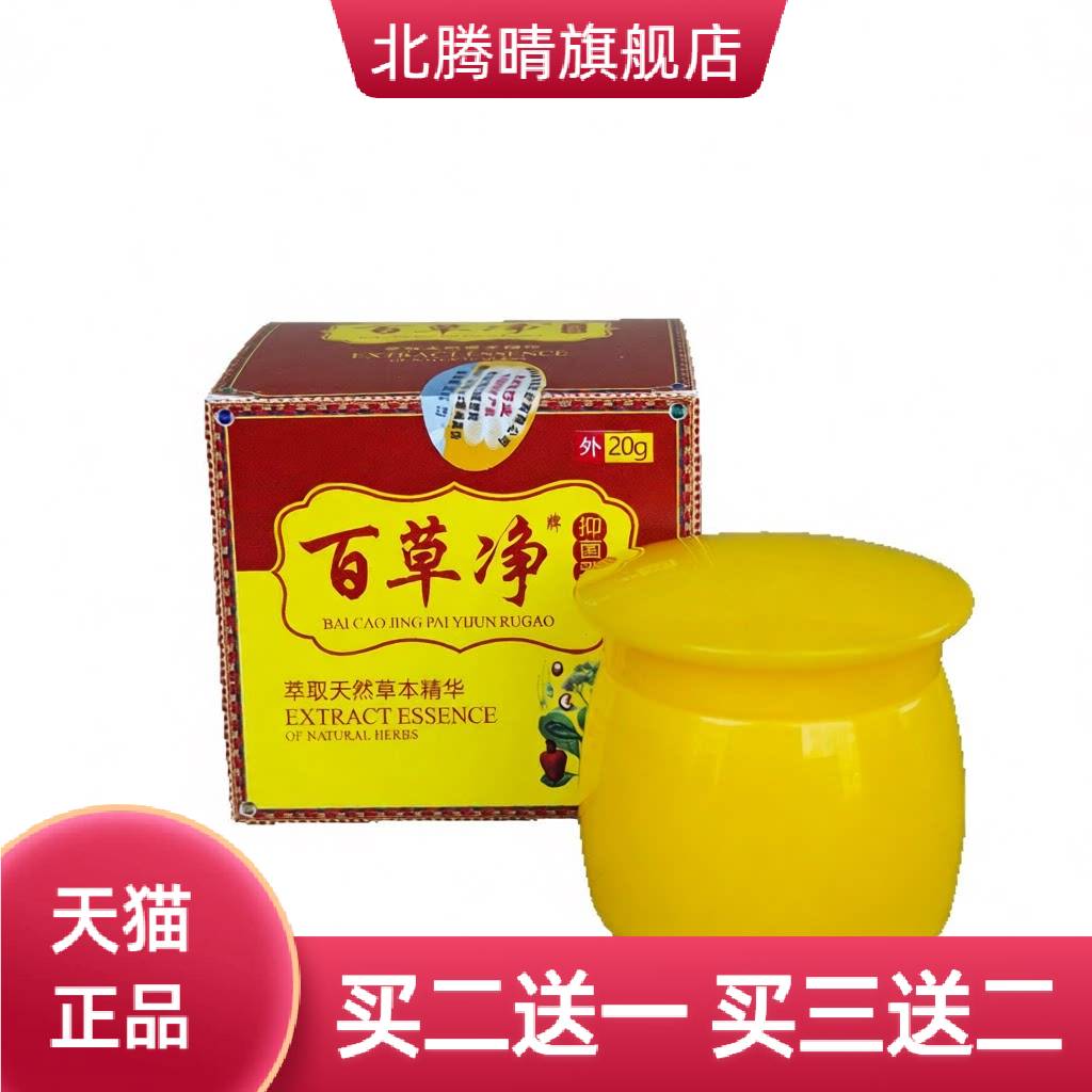 正品百草净抑菌膏软膏皮肤膏抑菌
