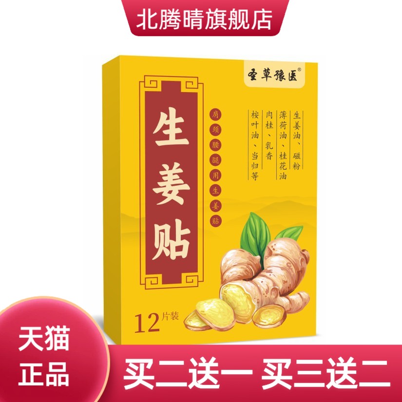 生姜贴爆款艾灸贴热贴颈椎膝盖