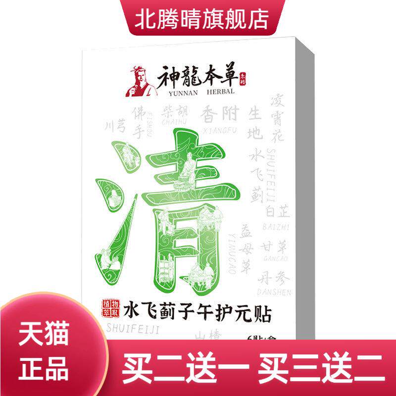 护肝贴草本清热熬夜肝火旺口苦