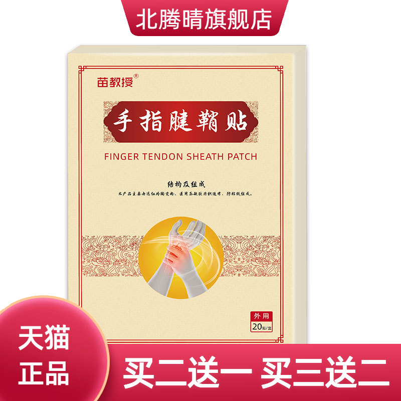 手指腱鞘贴艾草大拇指腕贴鼓包