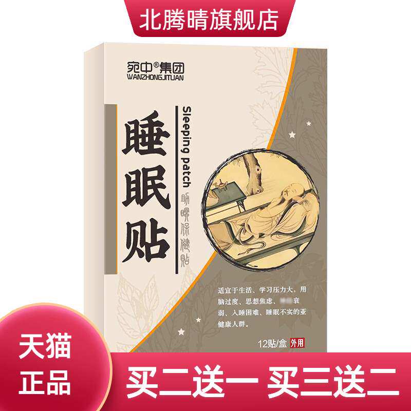 睡眠贴眠乐贴睡不着易醒艾草