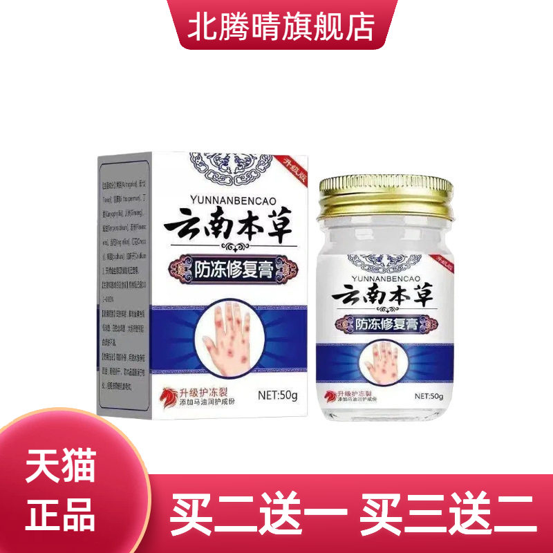 云南本草防冻修复膏手足防裂