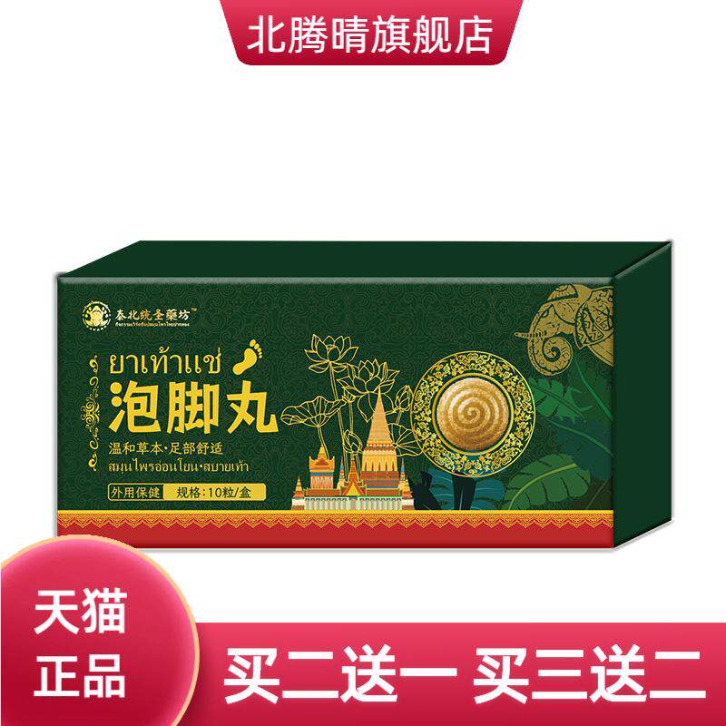草本泡脚丸艾草老姜速溶免煮泡脚