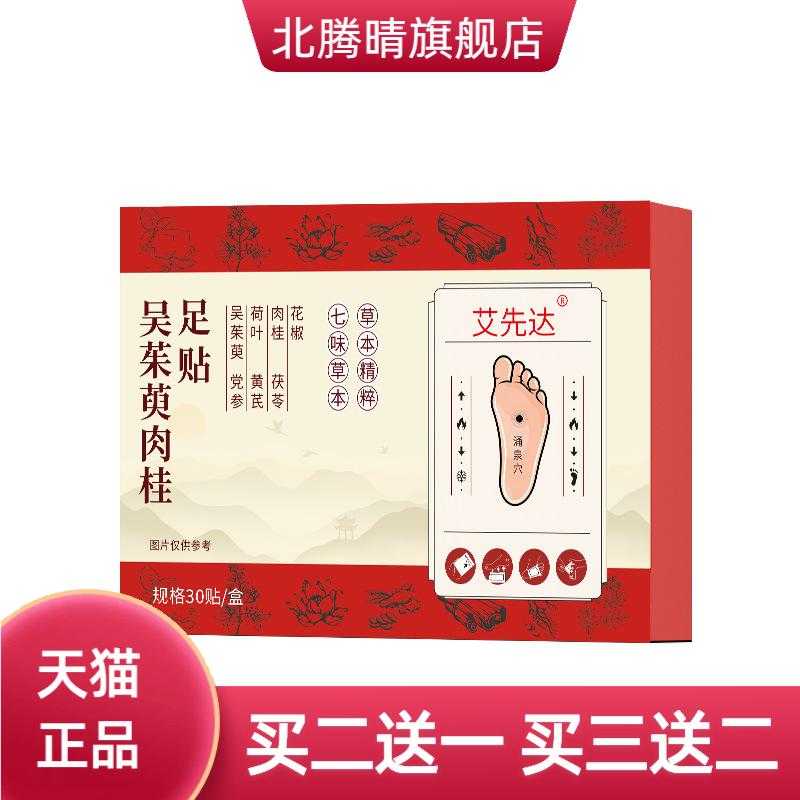 吴茱萸肉桂足贴草本原料足底贴