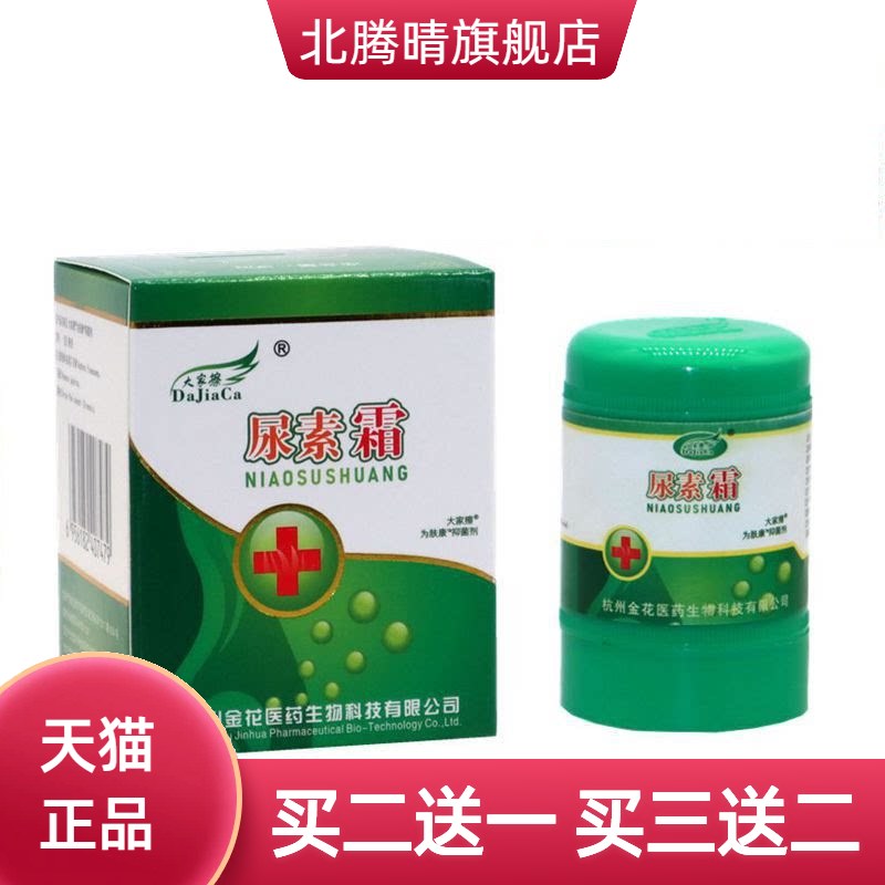 大家擦尿素霜男女保湿补水润肤