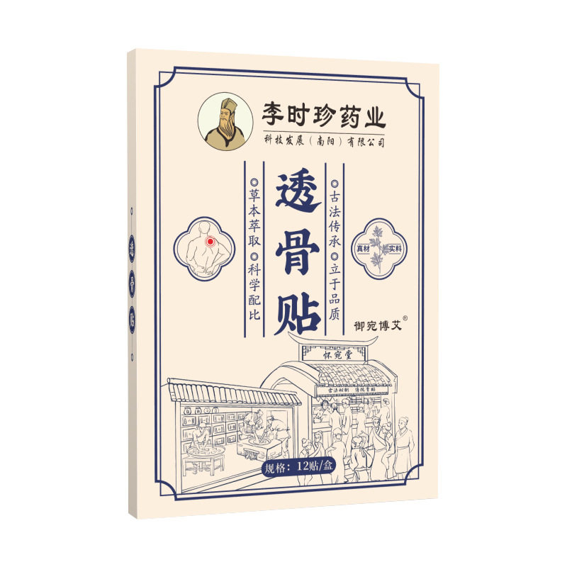 透骨贴李时珍药业三七贴腰椎贴