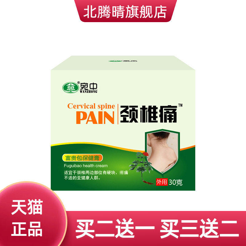 颈椎痛膏膝盖膏富贵包膏艾草膏