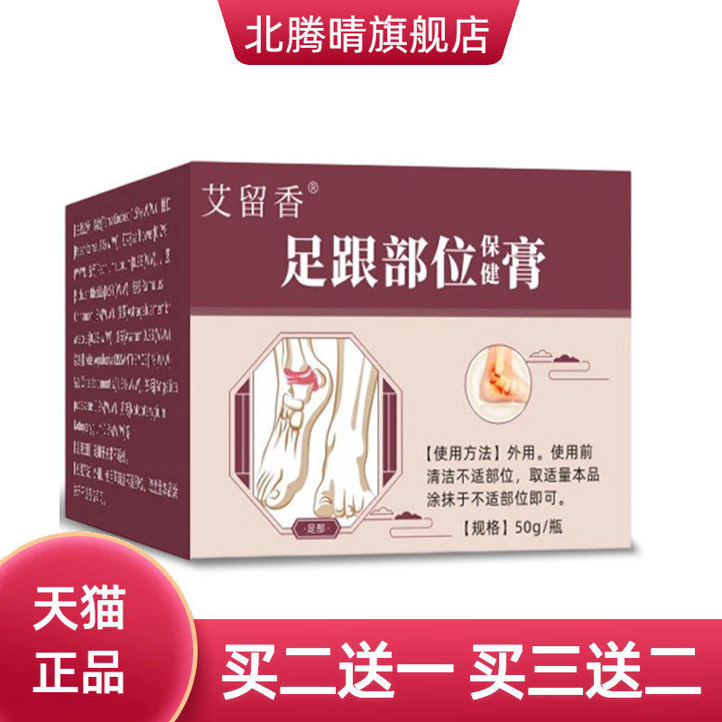 足跟保健膏透骨痛膏脚后跟足底