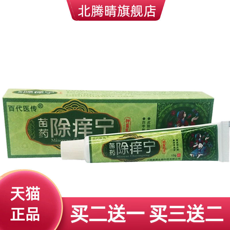 百医传除养宁乳膏软膏除痒宁皮肤