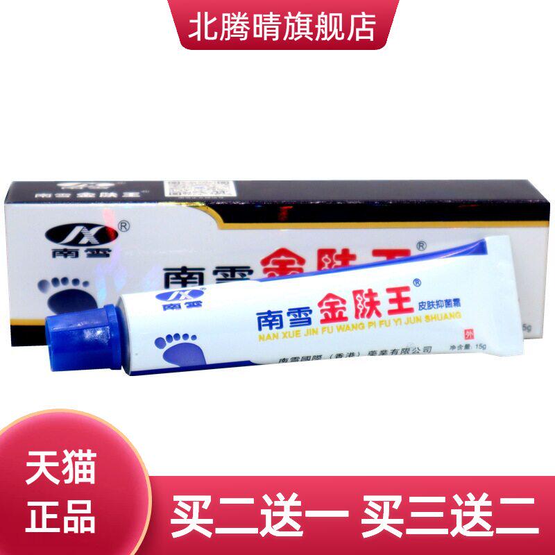南雪金肤王霜剂成人装止痒膏