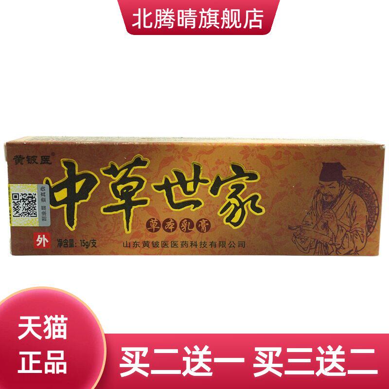黄铍医中草世家草本抑菌乳膏15g/支皮肤外用软膏