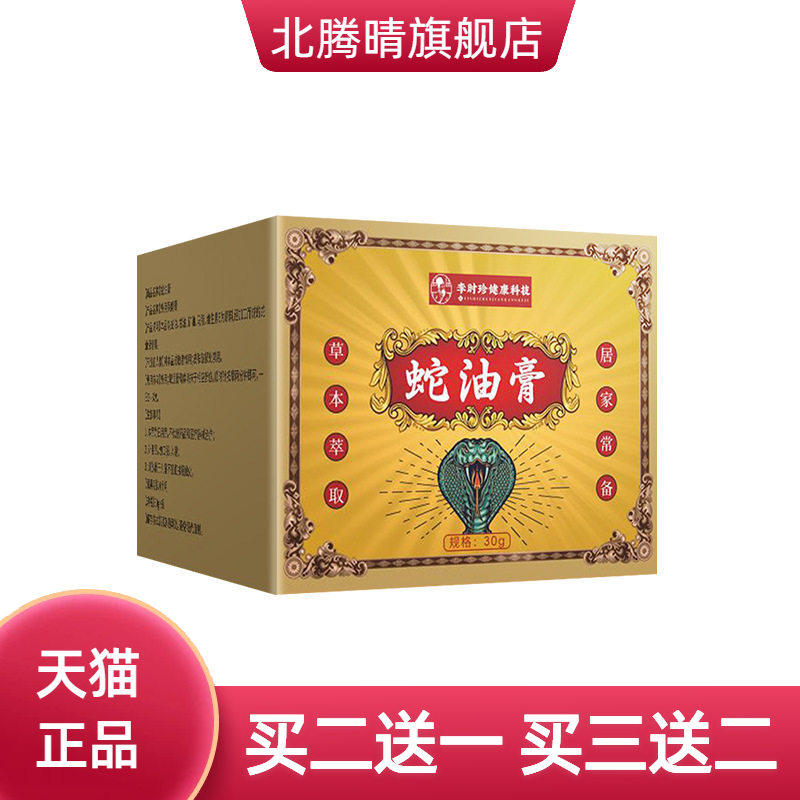 李时珍蛇油膏防冻膏冻裂膏手部龟裂膏凡士林滋润膏润滑膏