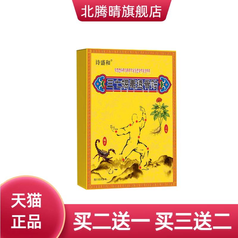 三七蝎毒透骨贴膏通用穴位贴外用