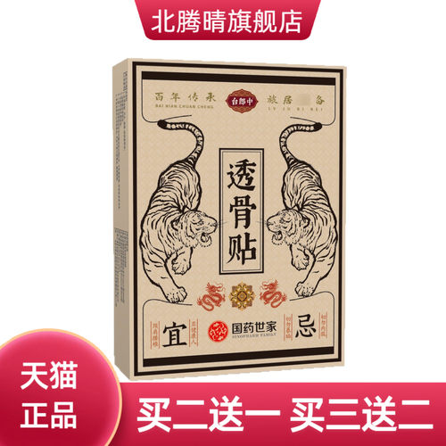 国药世家透骨贴艾灸贴膝盖颈椎