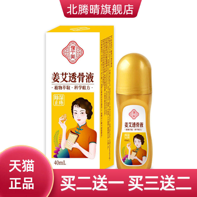 滚珠式艾草艾灸液草本姜油热透骨液舒筋活通络油按摩液关节护理